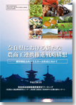 �ޗǌ��n��헪�\�z��